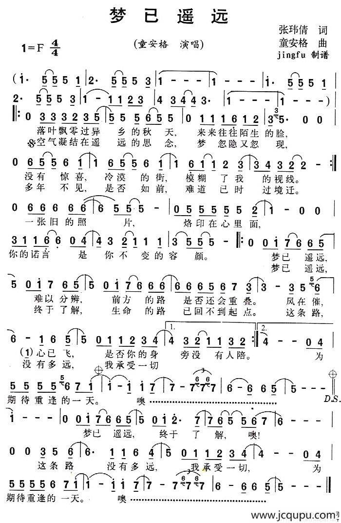 梦已遥远简谱