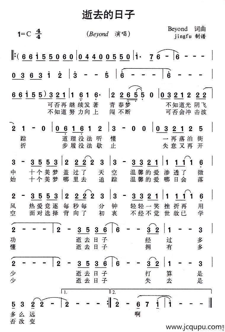 逝去的日子简谱