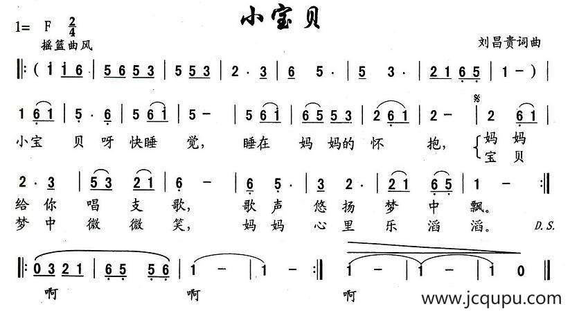 小宝贝（刘昌贵 词曲）简谱