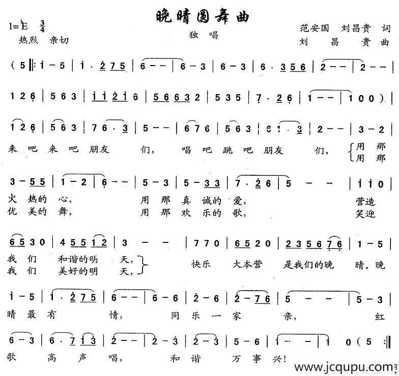 晚晴圆舞曲（范安国、刘昌贵词 刘昌贵曲）简谱