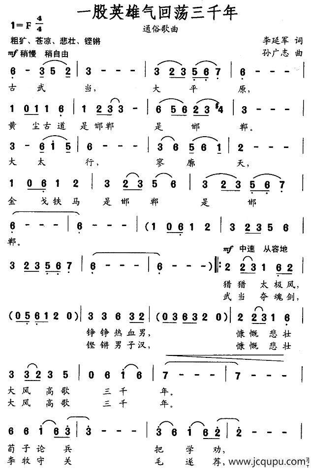 一股英雄气回荡三千年简谱