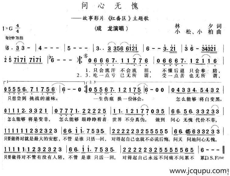 问心无愧（电影《红番区》主题歌）简谱