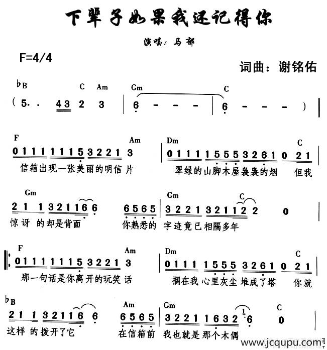 下辈子如果我还记得你简谱