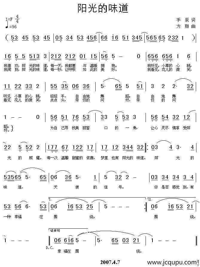 阳光的味道（手辰词 方翔曲）简谱