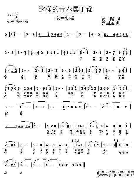 这样的青春属于谁简谱