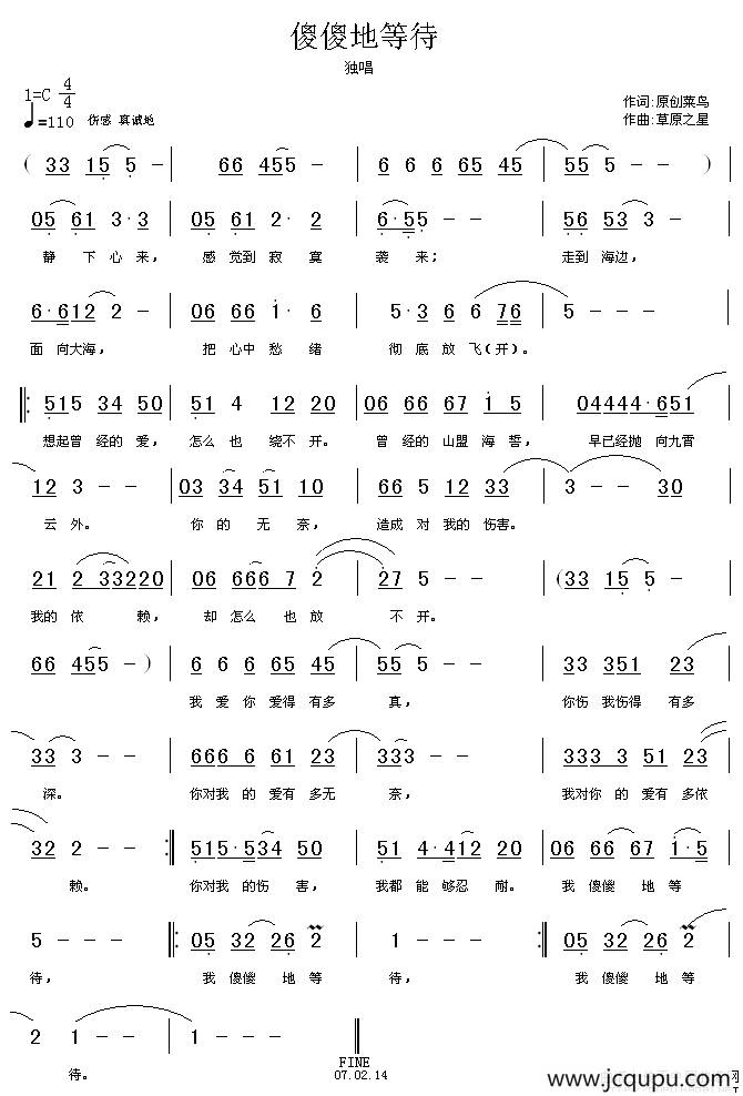 傻傻地等待简谱