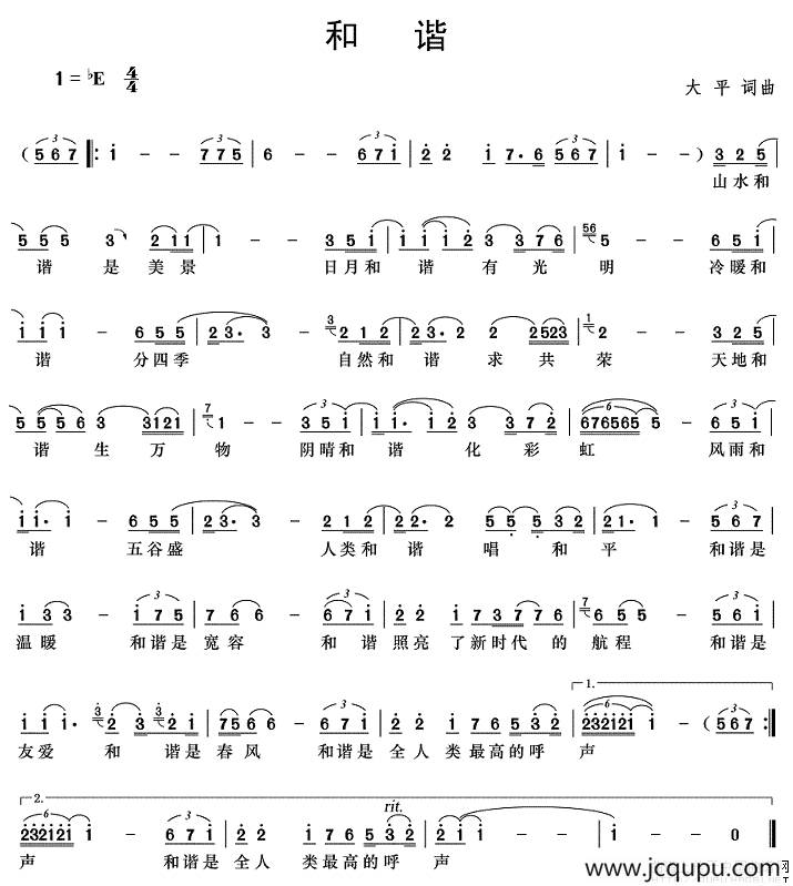 和谐（大平 词曲）简谱