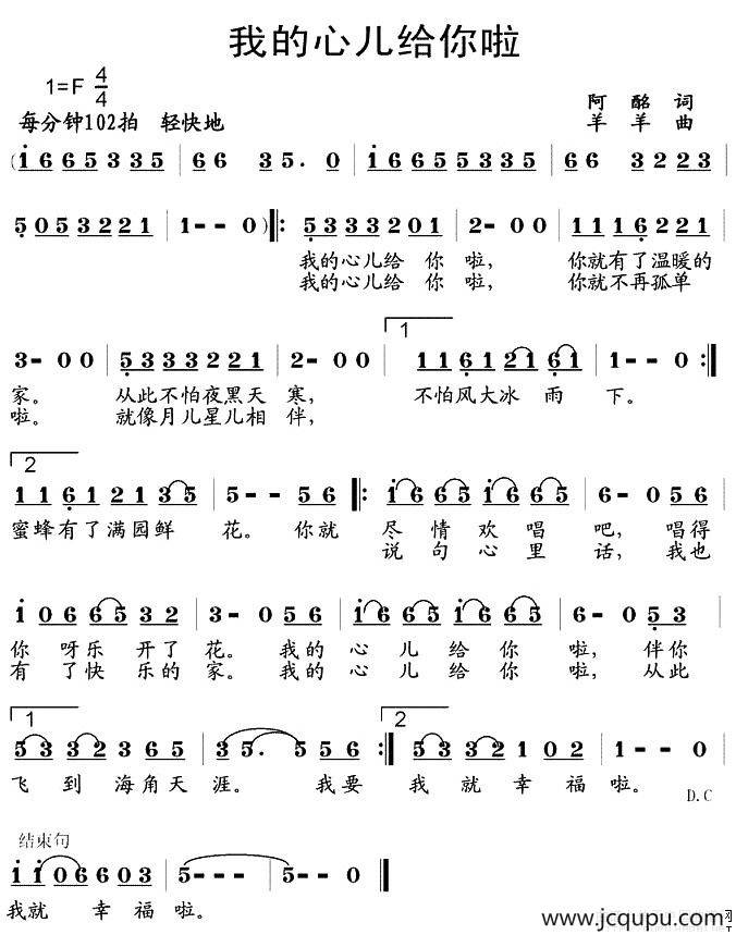 我的心儿给你啦简谱