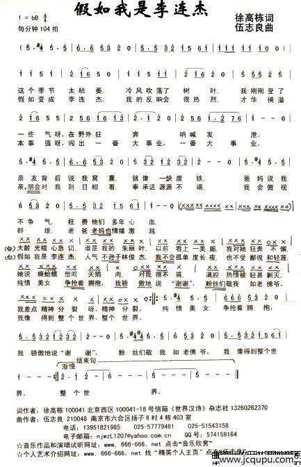 假如我是李连杰简谱