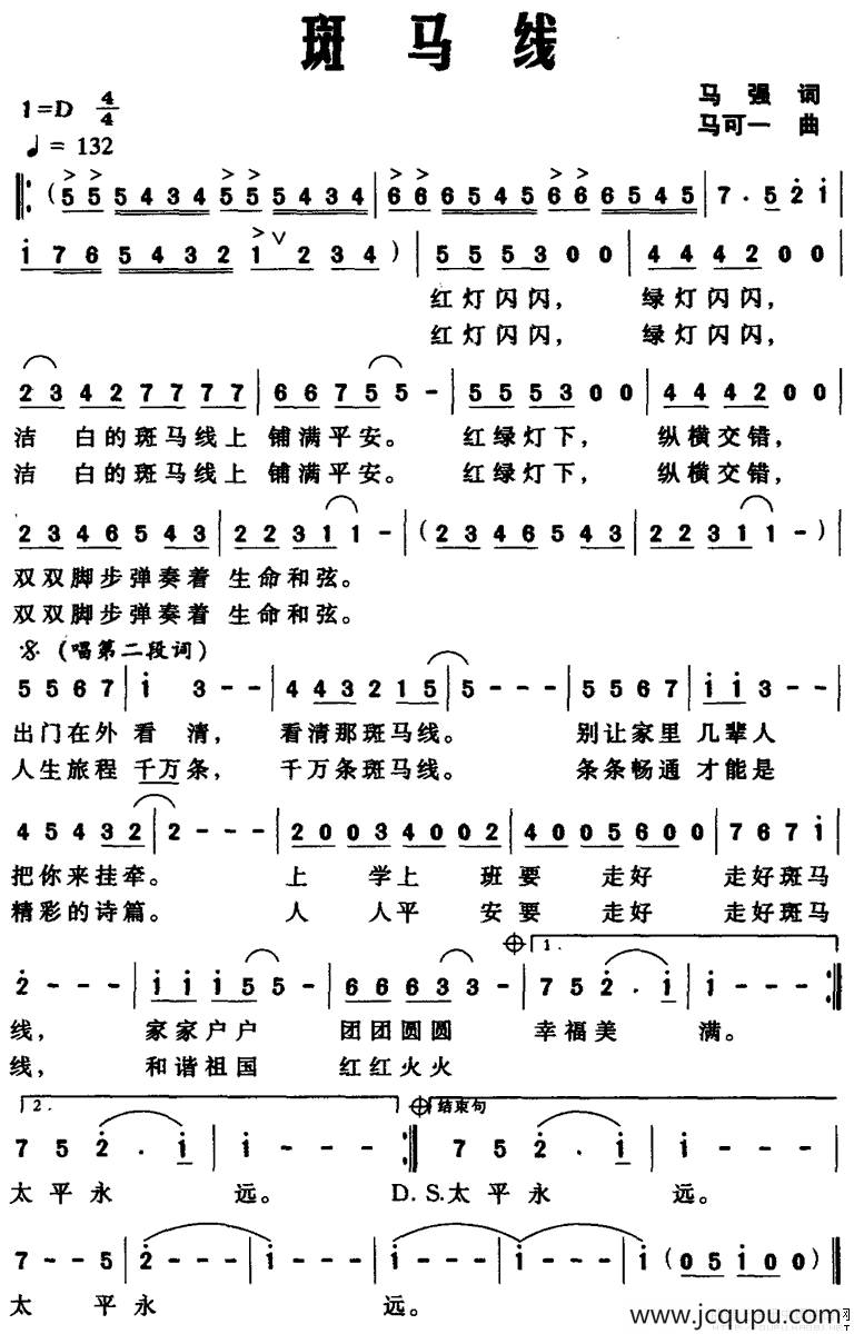 斑马线（马强词 马可一曲）简谱