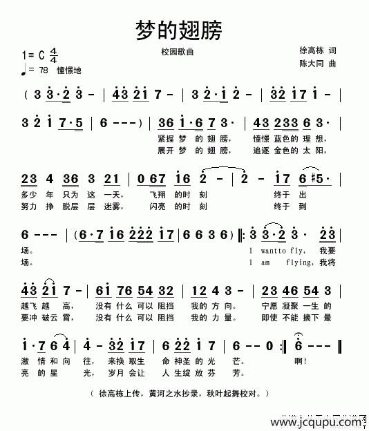 梦的翅膀（徐高栋词 陈大同曲）简谱