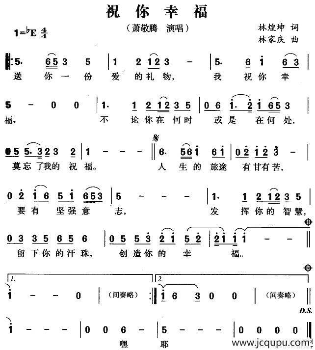 祝你幸福（林煌坤词 林家庆曲）简谱