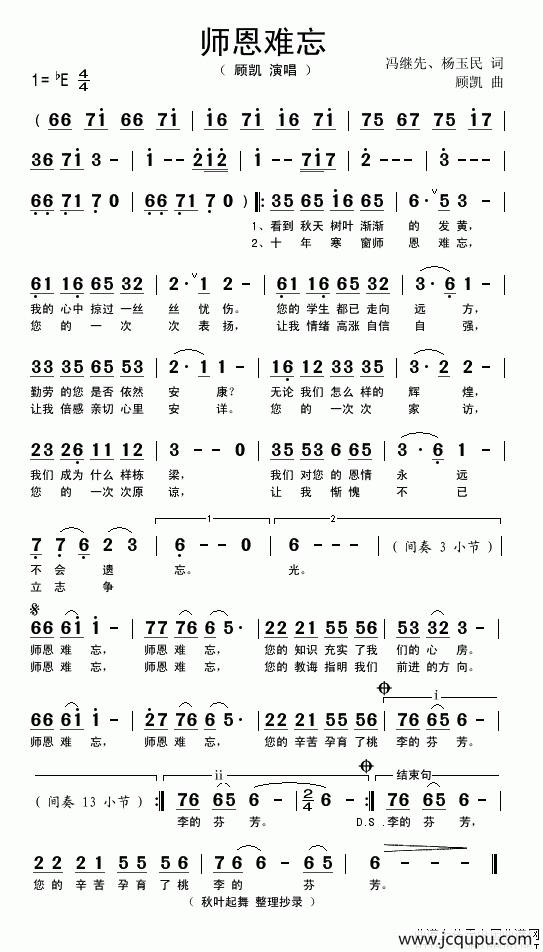 师恩难忘（冯继先词 顾凯曲）简谱
