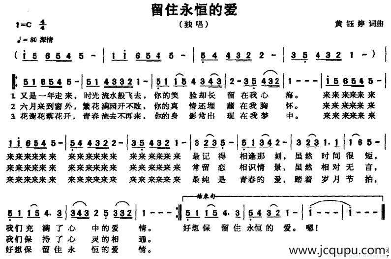 留住永恒的爱简谱