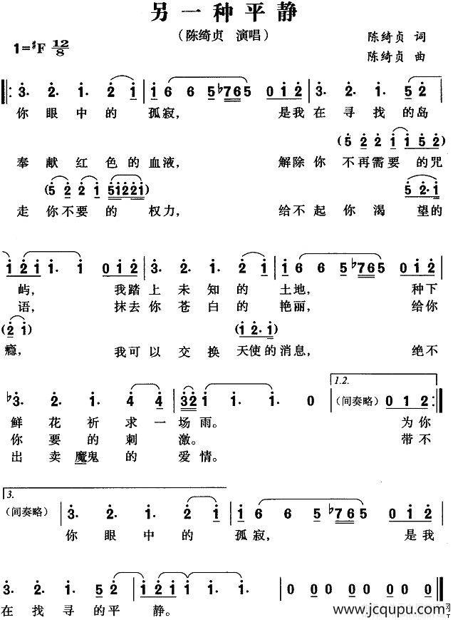 另一种平静简谱