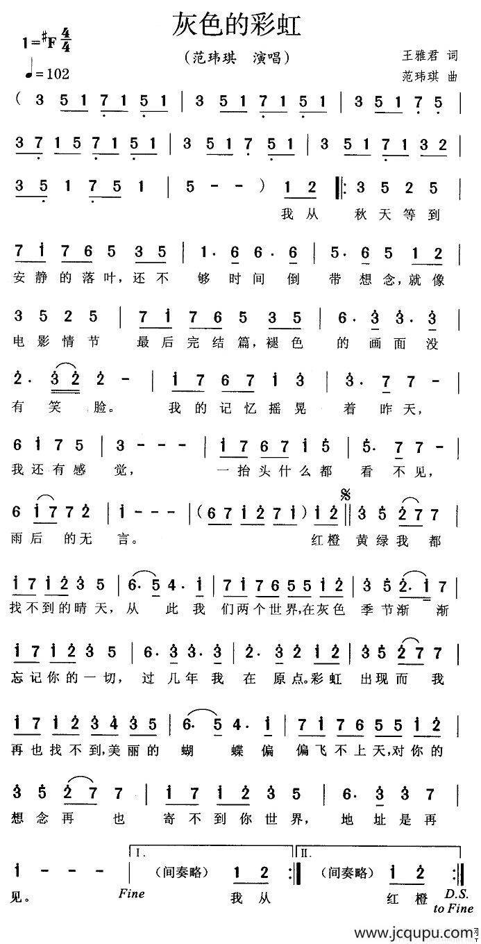 灰色的彩虹简谱