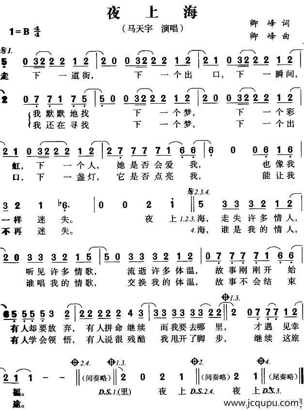 夜上海（卿峰词曲）简谱