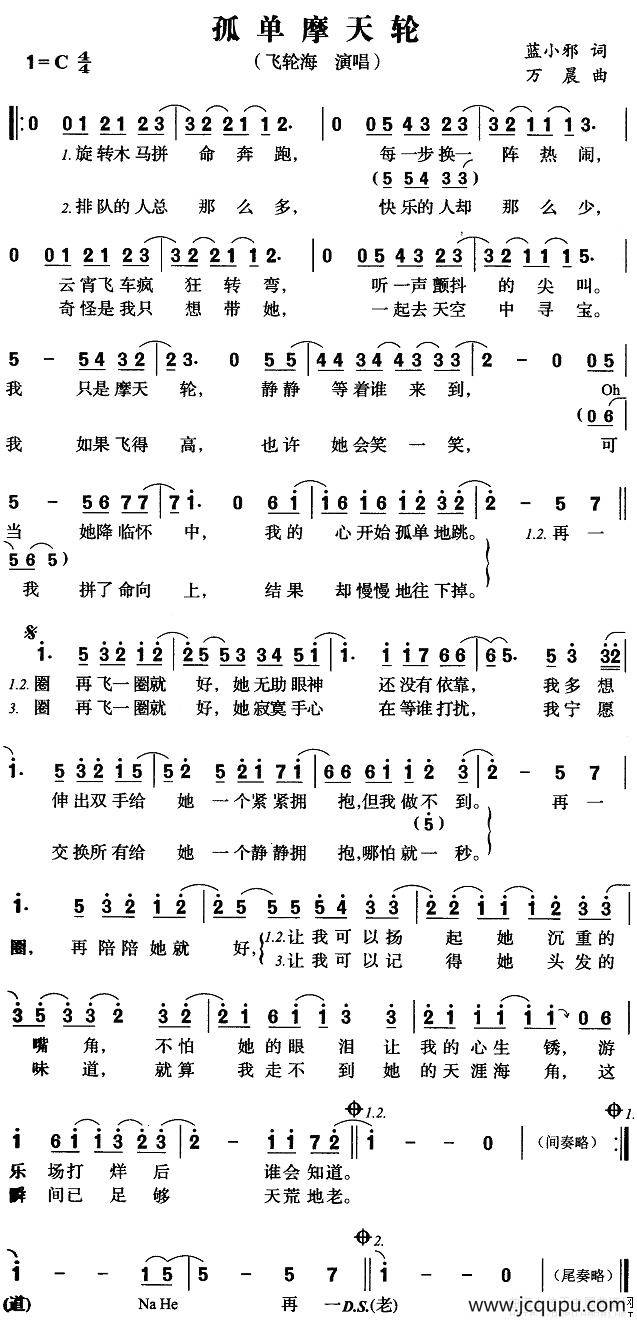 孤单摩天轮简谱