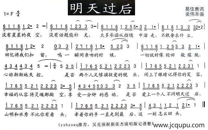 明天过后简谱