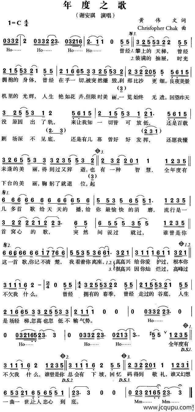 年度之歌简谱