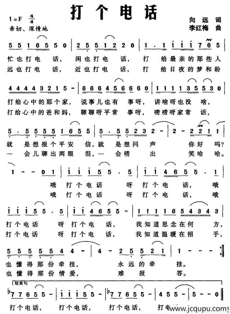 打个电话（向远词 李红梅曲）简谱