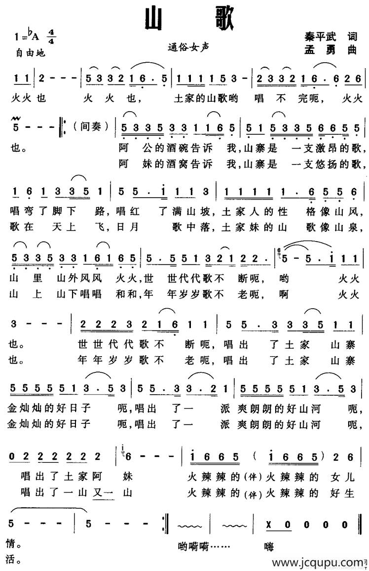 山歌（秦平武词 孟勇曲）简谱