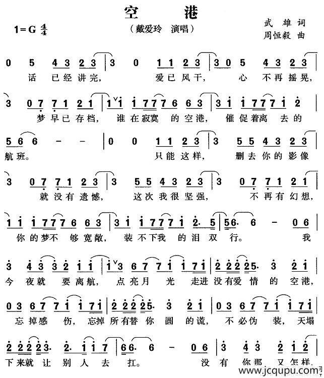 空港（武雄词 周恒毅曲）简谱