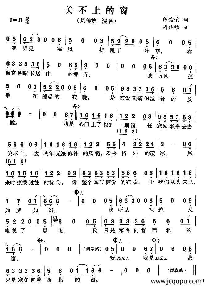 关不上的窗简谱