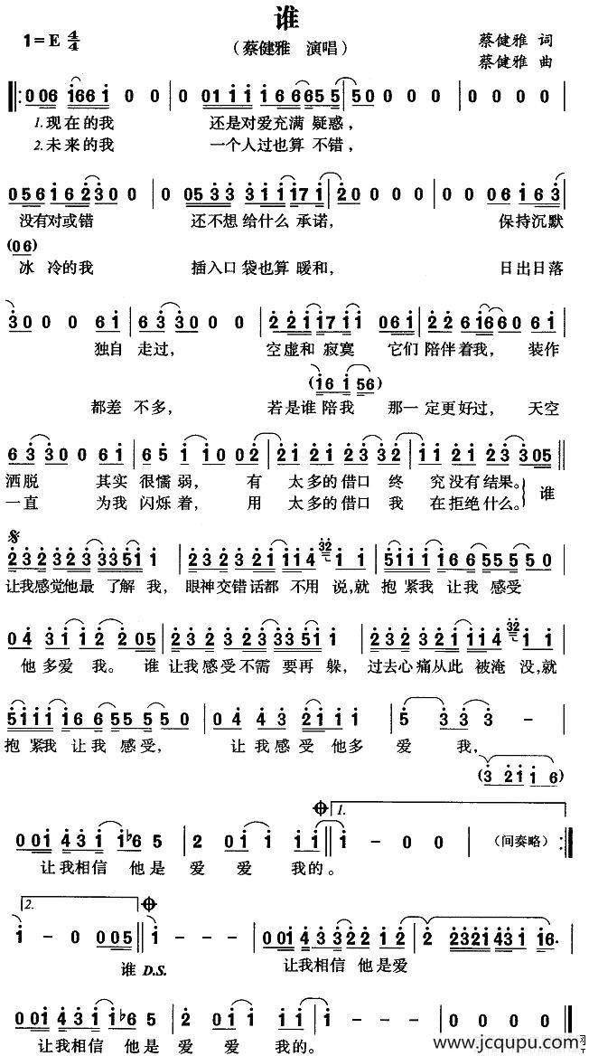 谁（蔡健雅词曲）简谱