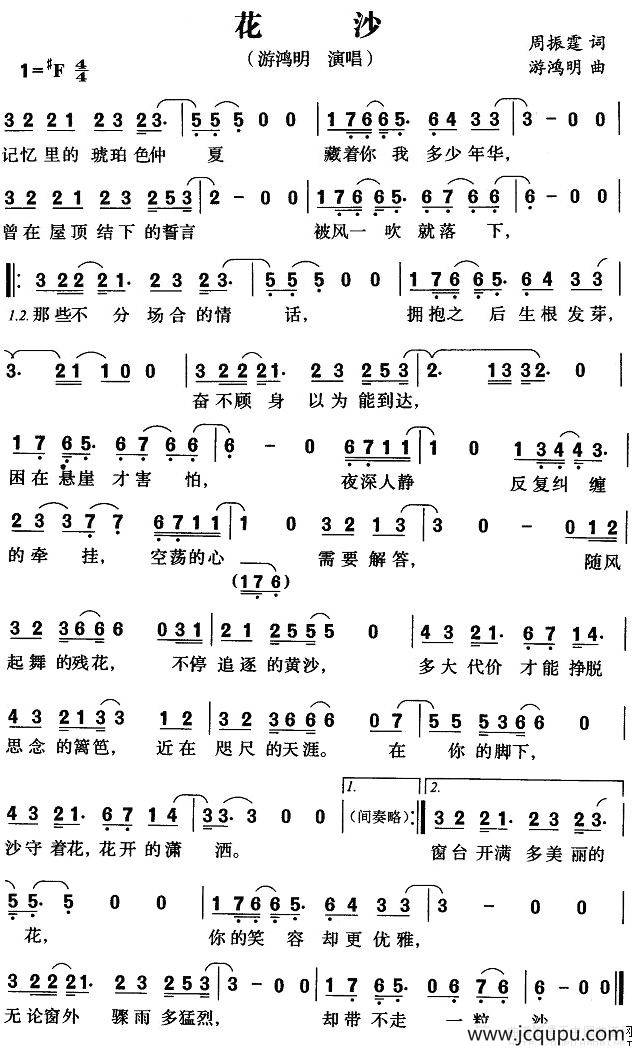 花沙简谱