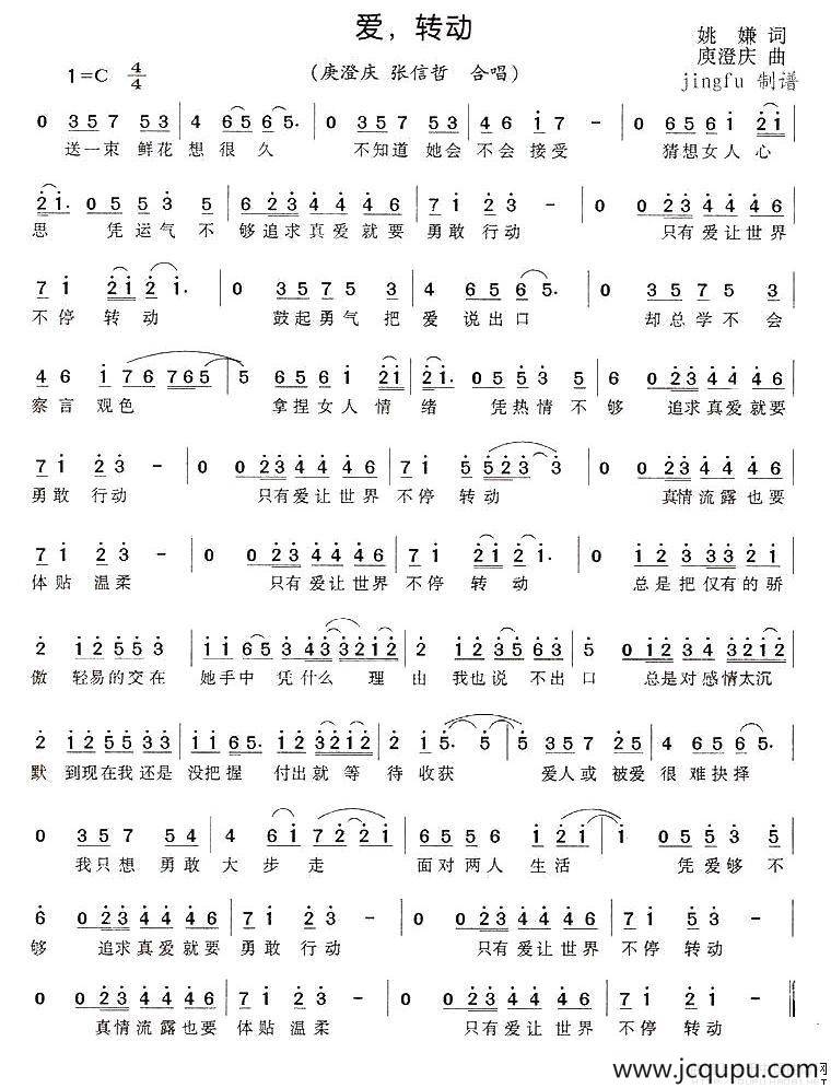 爱，转动简谱