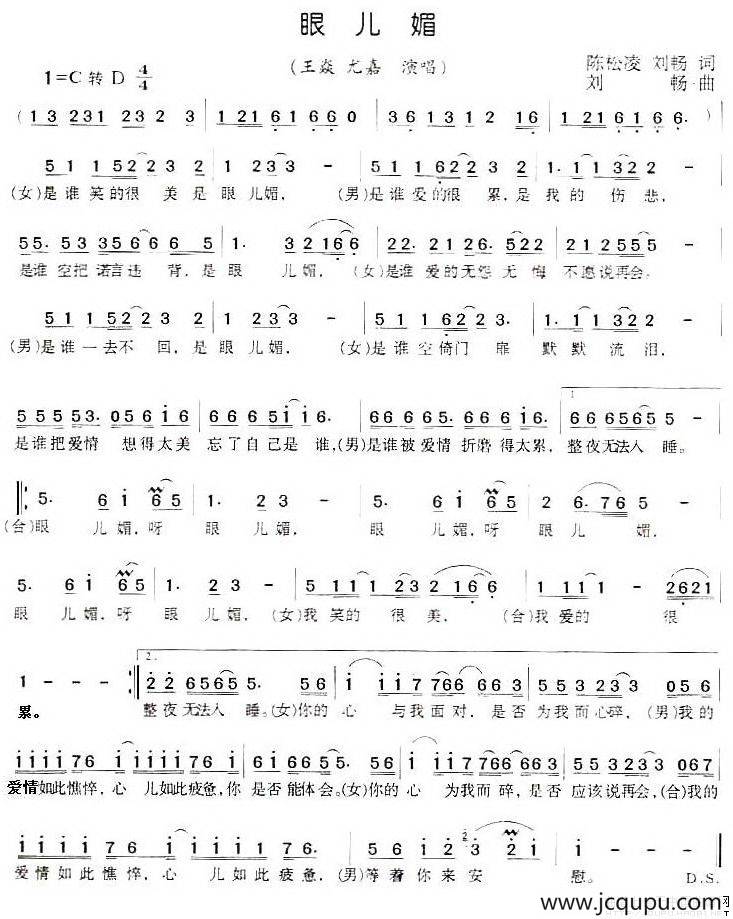 眼儿媚（陈松凌、刘畅词 刘畅曲）简谱