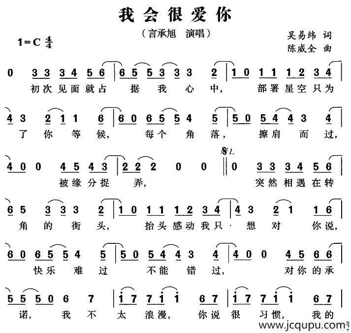 我会很爱你简谱