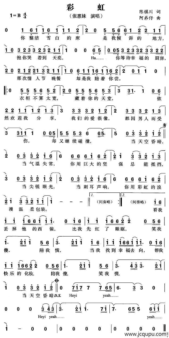彩虹（陈镇川词 阿弟仔曲）简谱