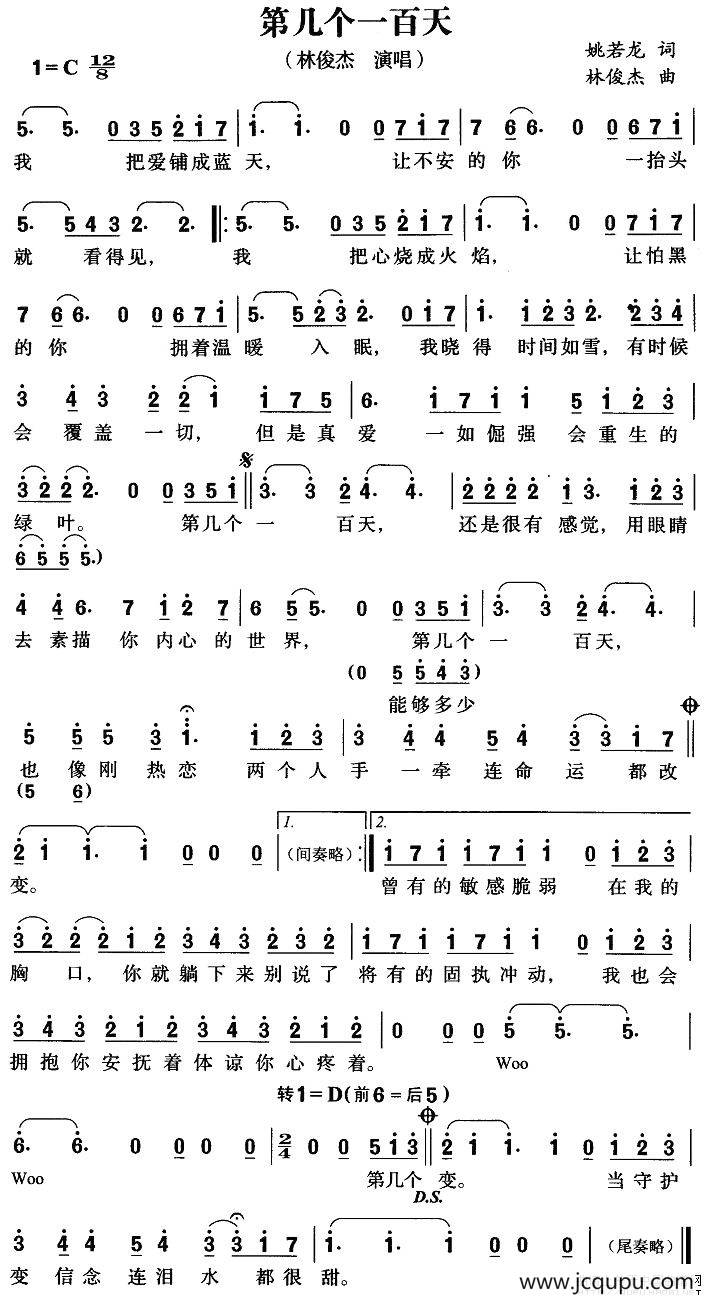 第几个一百天简谱