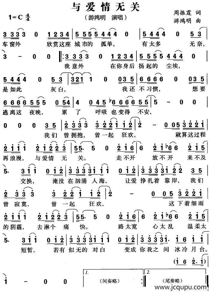 与爱情无关简谱