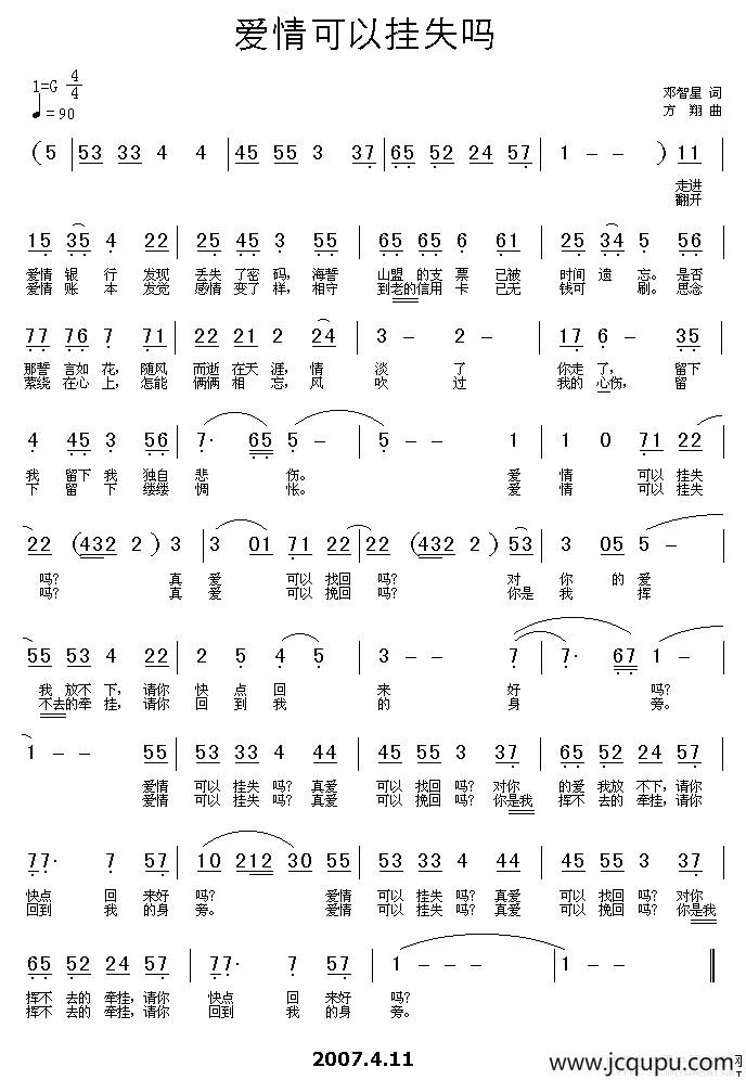 爱情可以挂失吗简谱