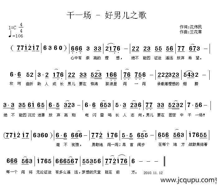 干一场（好男儿之歌）简谱