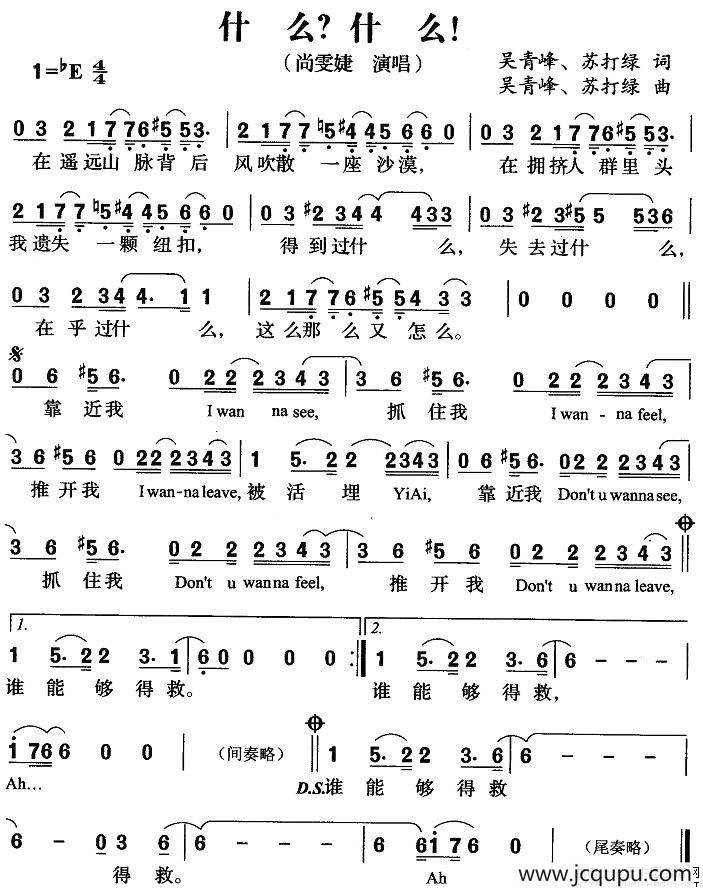 什么？什么！简谱