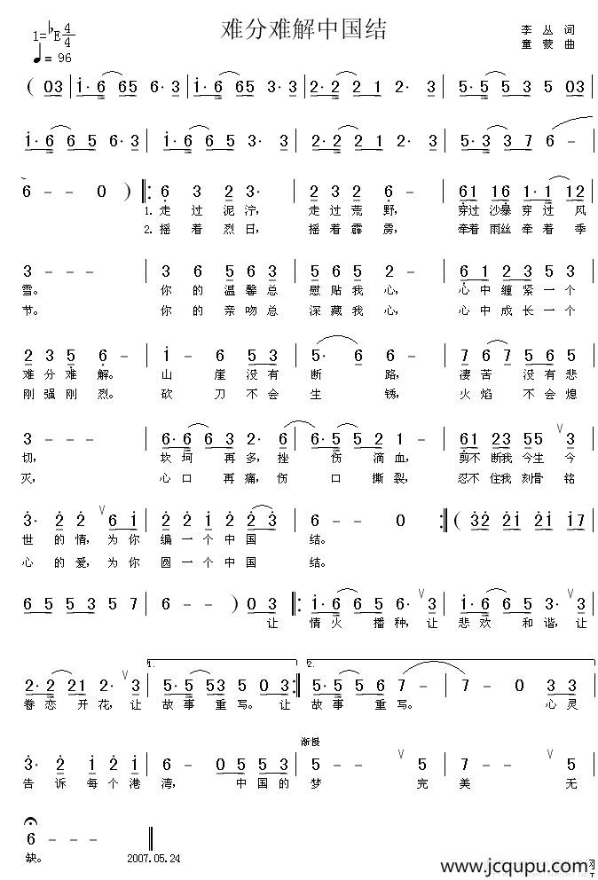 难分难解中国结简谱