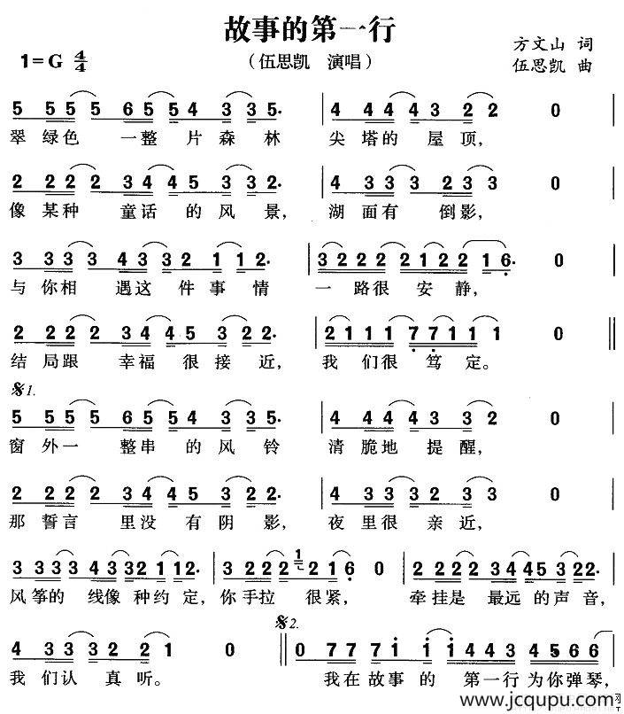 故事的第一行简谱
