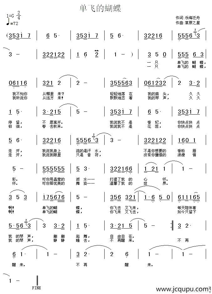 单飞的蝴蝶简谱