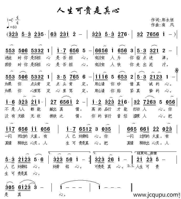 人生可贵是真心简谱