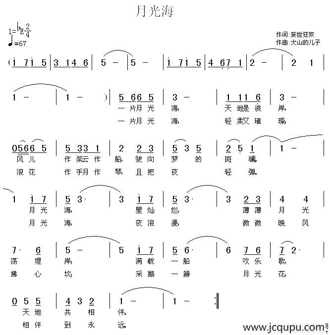 月光海（妄世狂奴词 大山的儿子曲）简谱