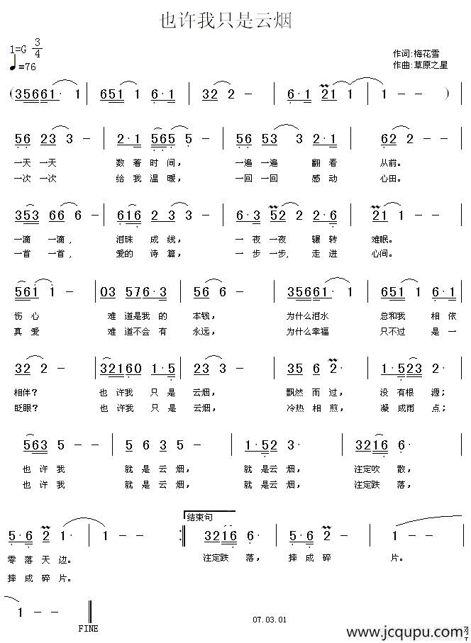 也许我只是云烟（梅花雪词 草原之星曲）简谱