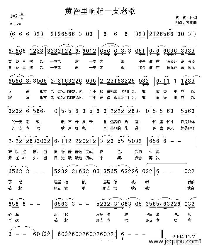 黄昏里响起一支老歌简谱