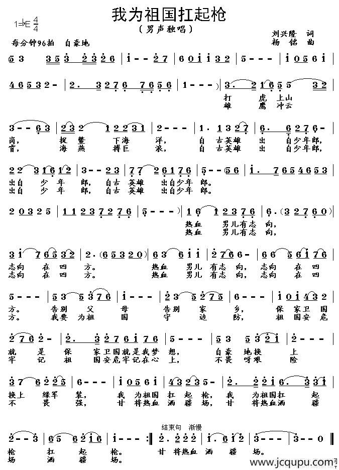 我为祖国扛起枪简谱