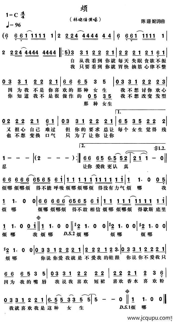 烦（陈珊妮词 陈珊妮曲）简谱