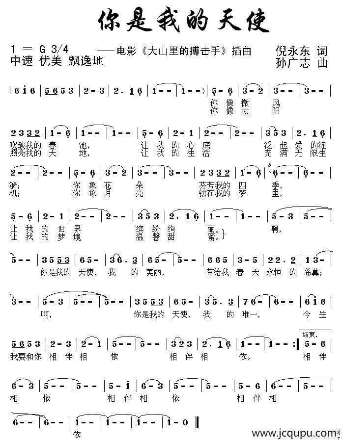 你是我的天使（电影《大山里的搏击手》插曲）简谱