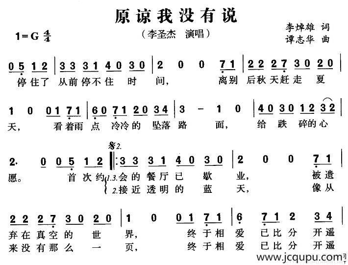 原谅我没有说简谱